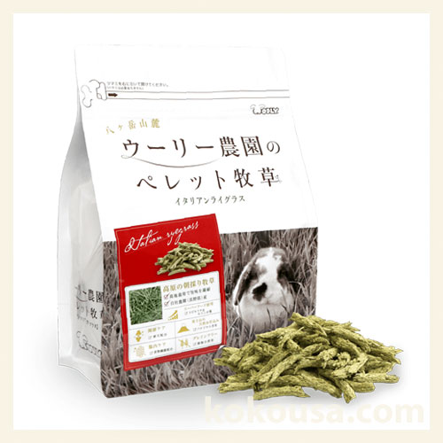【終了】ウーリー農園のペレット牧草イタリアンライグラスご購入でペレ牧 新製品サンプルプレゼント