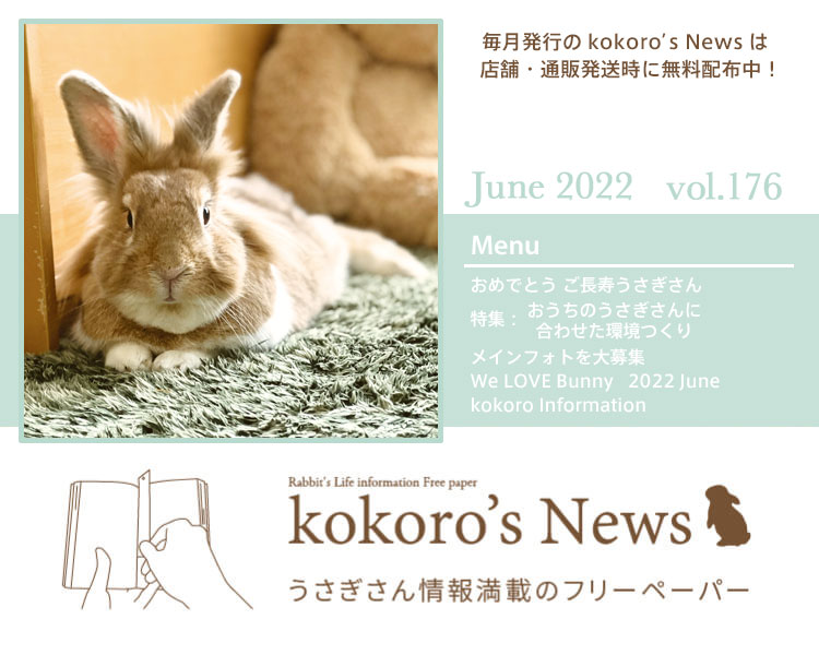 kokoro’s News vol.175